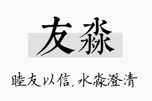 友淼名字的寓意及含义