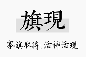 旗现名字的寓意及含义