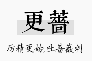 更蔷名字的寓意及含义