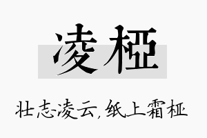 凌桠名字的寓意及含义