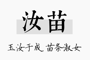 汝苗名字的寓意及含义