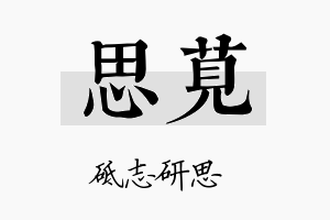 思苋名字的寓意及含义