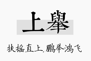 上举名字的寓意及含义