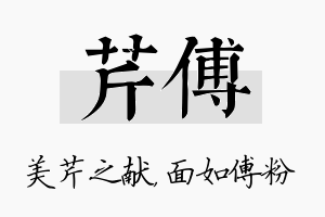 芹傅名字的寓意及含义