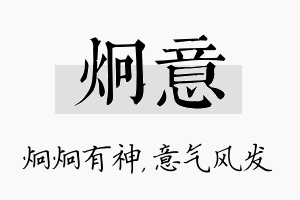 炯意名字的寓意及含义