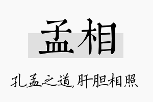 孟相名字的寓意及含义