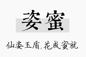 姿蜜名字的寓意及含义