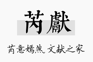 芮献名字的寓意及含义