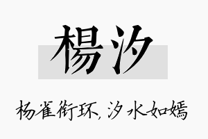 杨汐名字的寓意及含义