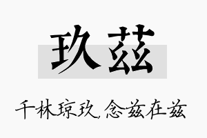 玖兹名字的寓意及含义