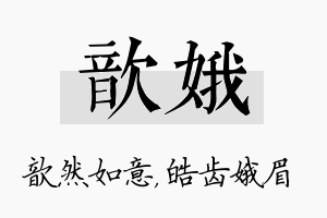 歆娥名字的寓意及含义