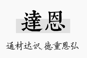 达恩名字的寓意及含义