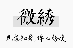 微绣名字的寓意及含义