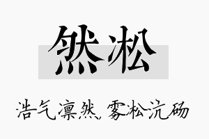 然凇名字的寓意及含义