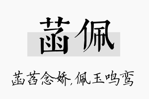 菡佩名字的寓意及含义