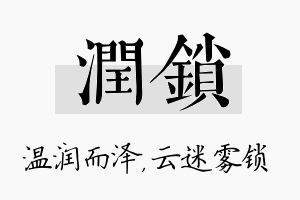 润锁名字的寓意及含义