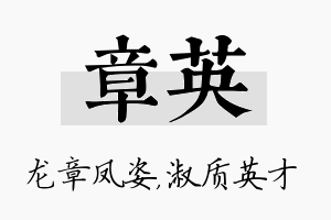 章英名字的寓意及含义