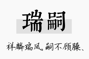 瑞嗣名字的寓意及含义