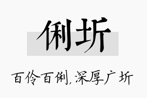 俐圻名字的寓意及含义