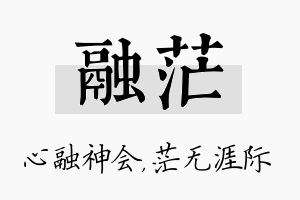 融茫名字的寓意及含义