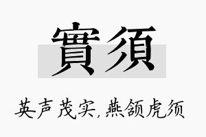 实须名字的寓意及含义