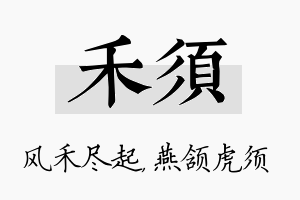 禾须名字的寓意及含义