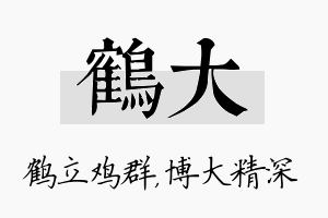 鹤大名字的寓意及含义