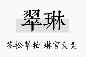 翠琳名字的寓意及含义