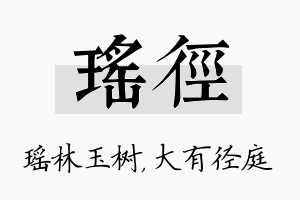 瑶径名字的寓意及含义