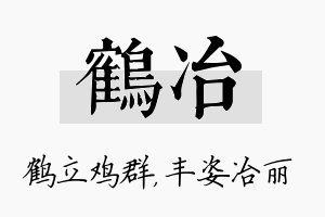 鹤冶名字的寓意及含义