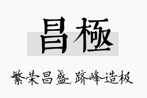 昌极名字的寓意及含义