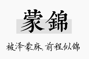 蒙锦名字的寓意及含义