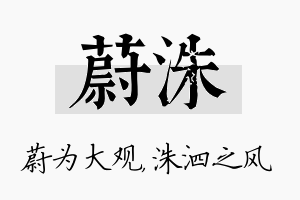 蔚洙名字的寓意及含义