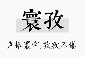 寰孜名字的寓意及含义