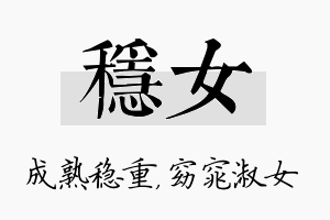 稳女名字的寓意及含义