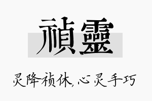 祯灵名字的寓意及含义