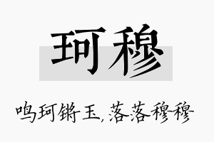 珂穆名字的寓意及含义