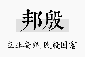 邦殷名字的寓意及含义