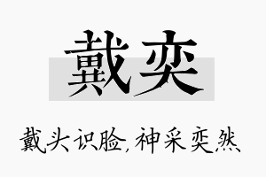 戴奕名字的寓意及含义