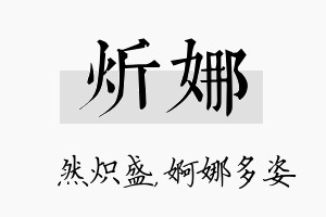 炘娜名字的寓意及含义