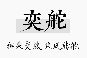 奕舵名字的寓意及含义