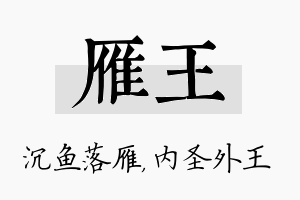 雁王名字的寓意及含义