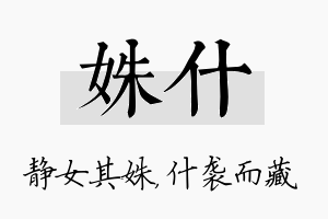 姝什名字的寓意及含义