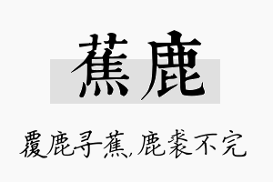 蕉鹿名字的寓意及含义