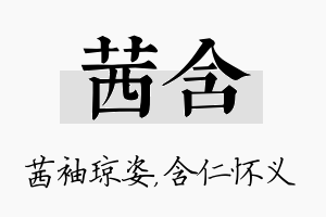 茜含名字的寓意及含义