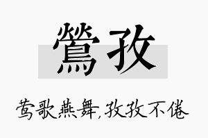 莺孜名字的寓意及含义