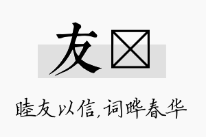 友晔名字的寓意及含义