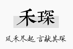 禾琛名字的寓意及含义