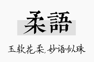 柔语名字的寓意及含义