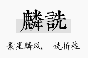 麟诜名字的寓意及含义